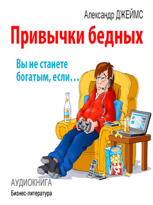 cover image of Habits of the Poor